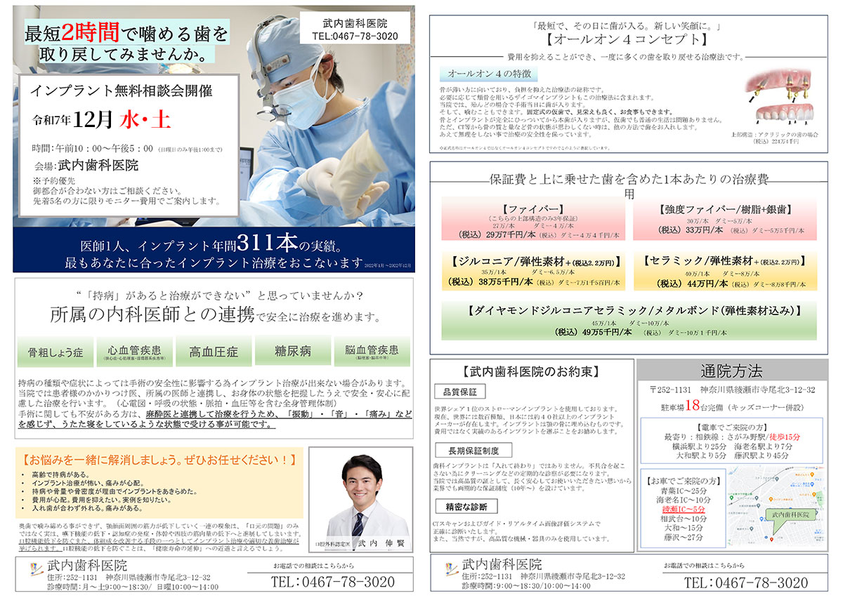 インプラント相談会 - インプラントなら武内歯科医院｜綾瀬市・座間市