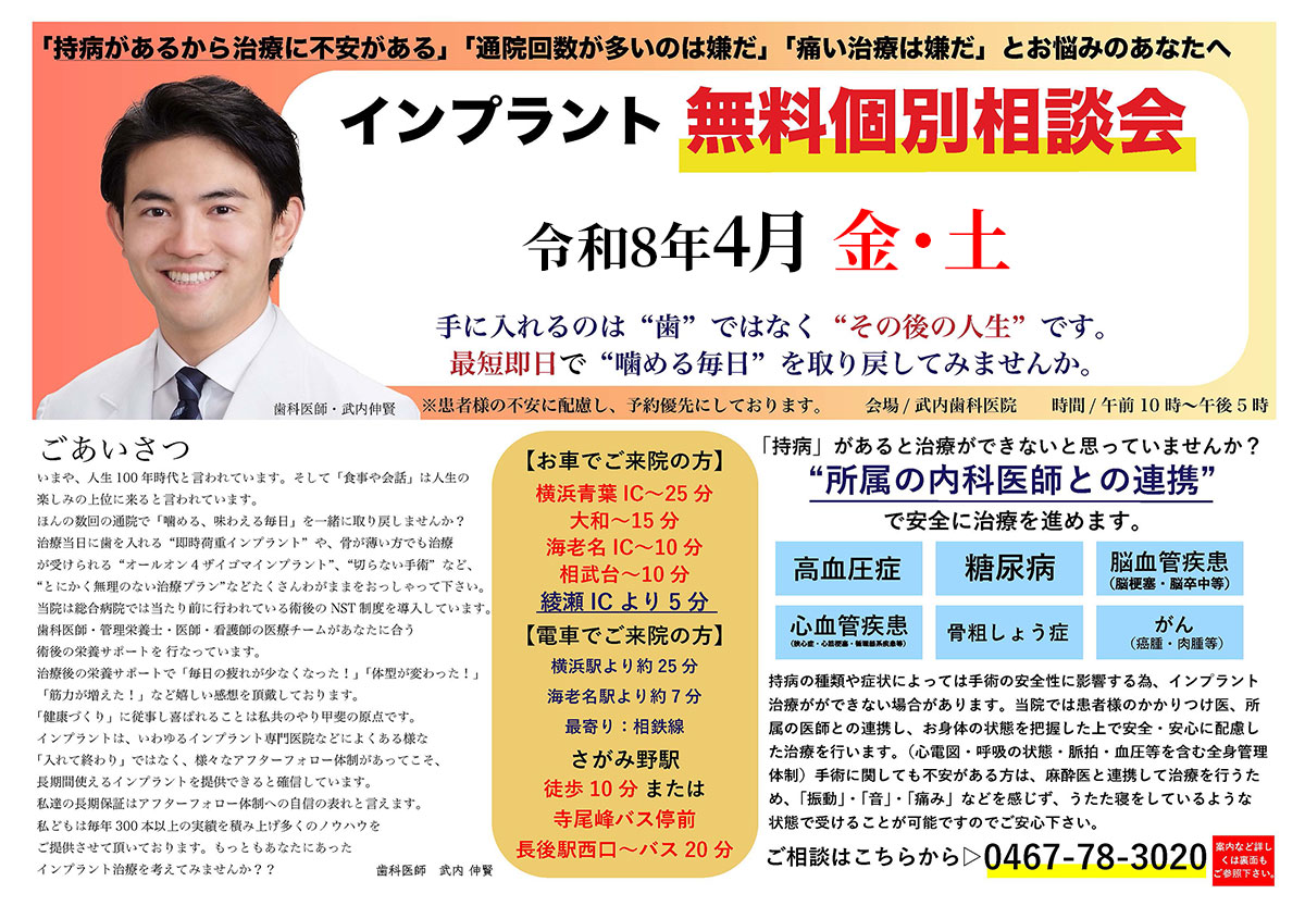 綾瀬市・座間市・海老名市・大和市・藤沢市 武内歯科医院 インプラント相談会