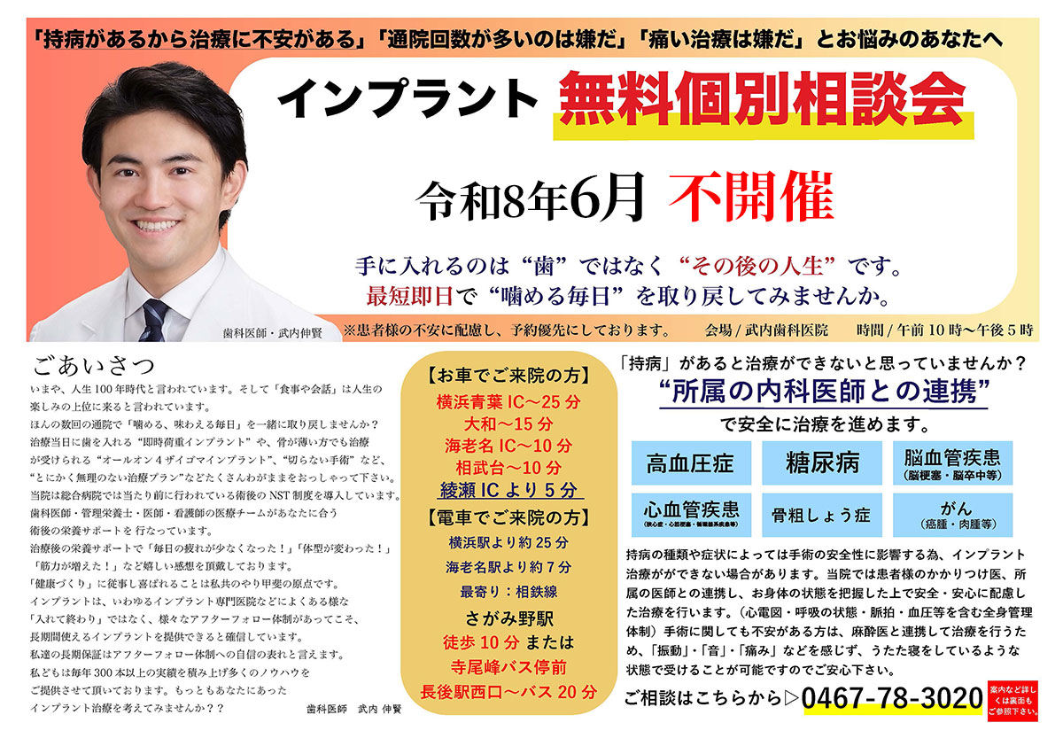 綾瀬市・座間市・海老名市・大和市・藤沢市 武内歯科医院 インプラント相談会