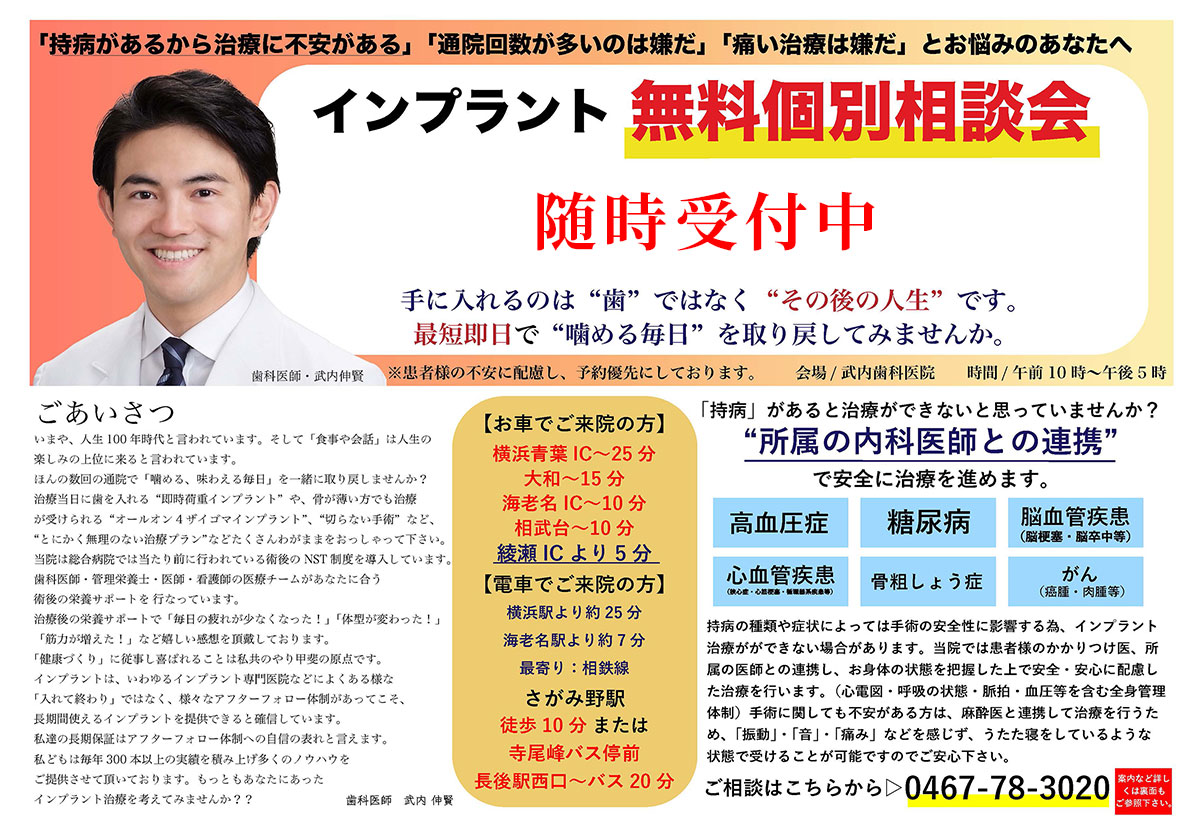 綾瀬市・座間市・海老名市・大和市・藤沢市 武内歯科医院 インプラント相談会